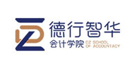 海經院-德行智華會計學院